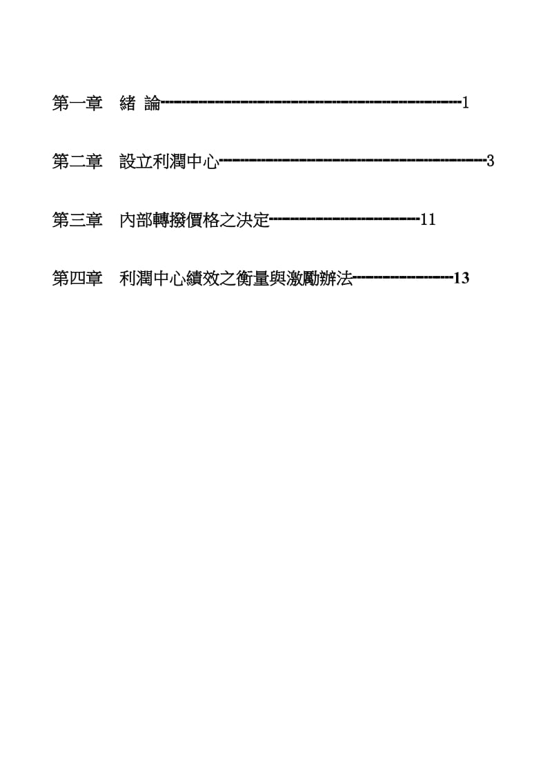 利润中心制度.doc_第2页