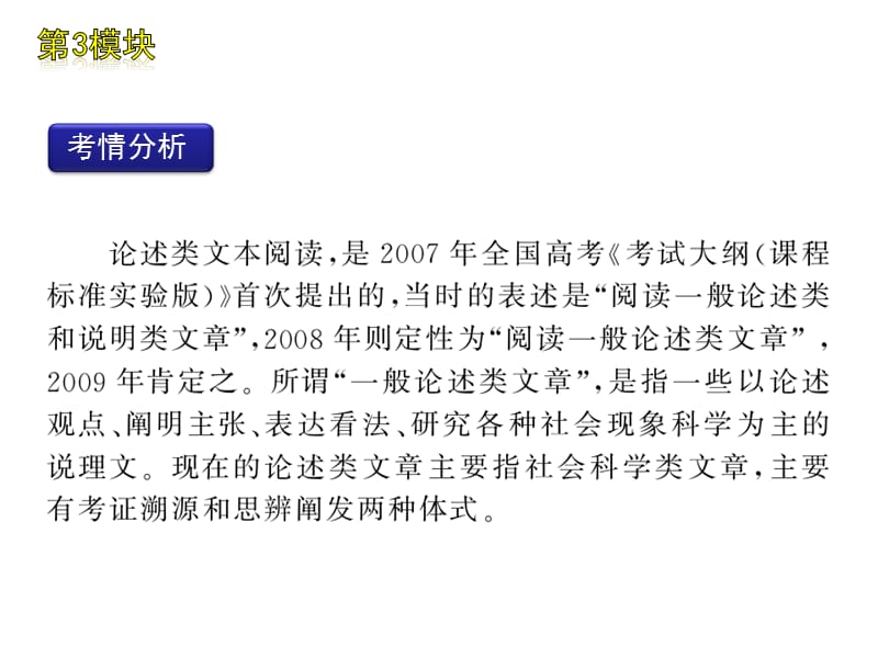 原创高考语文复习备考精品课件 论述文阅读论述类文本阅读上公开课.ppt_第3页