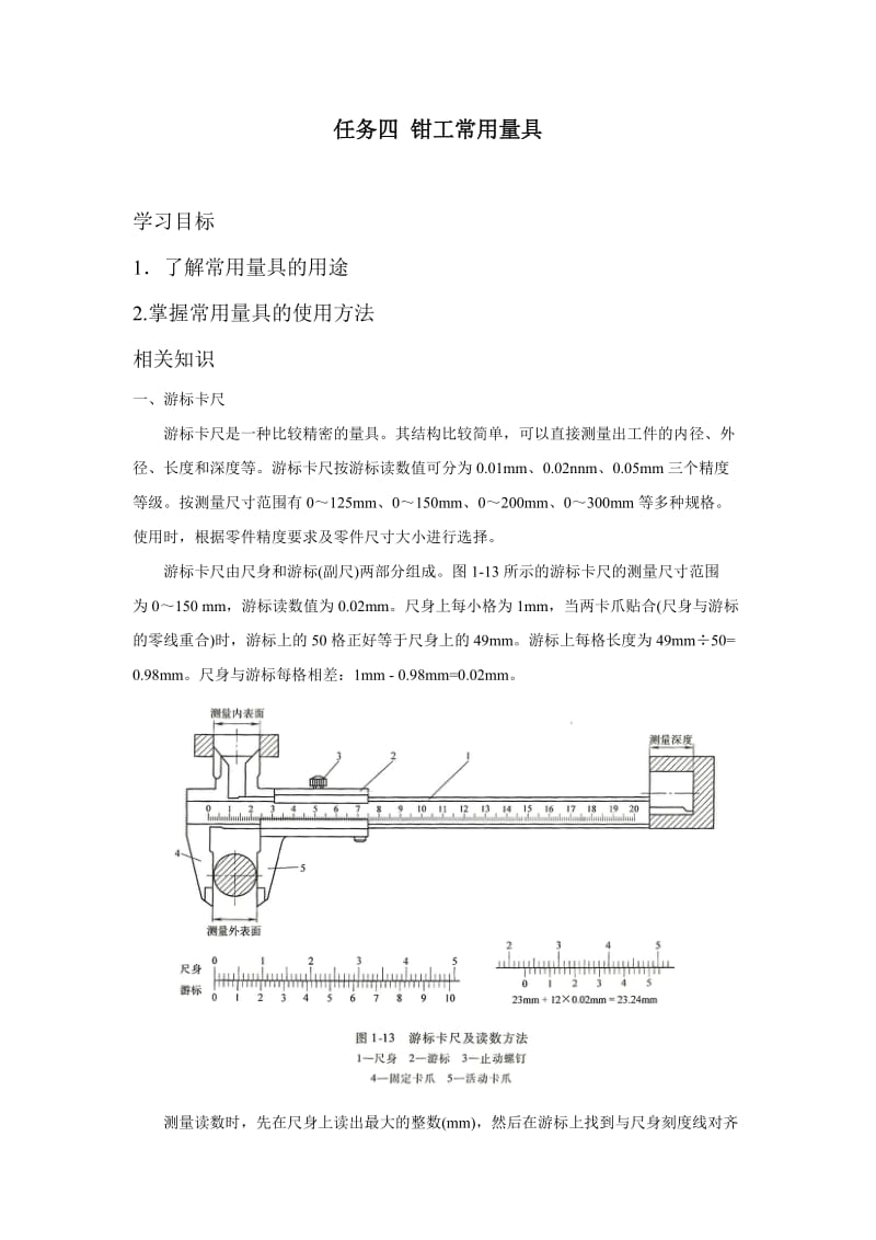 钳工常用量具.doc_第1页