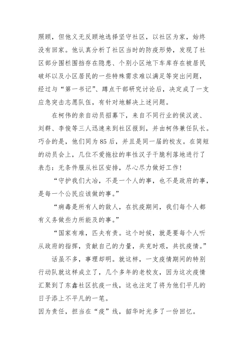 抗击疫情先进事迹材料一线铮铮汉子.docx_第2页