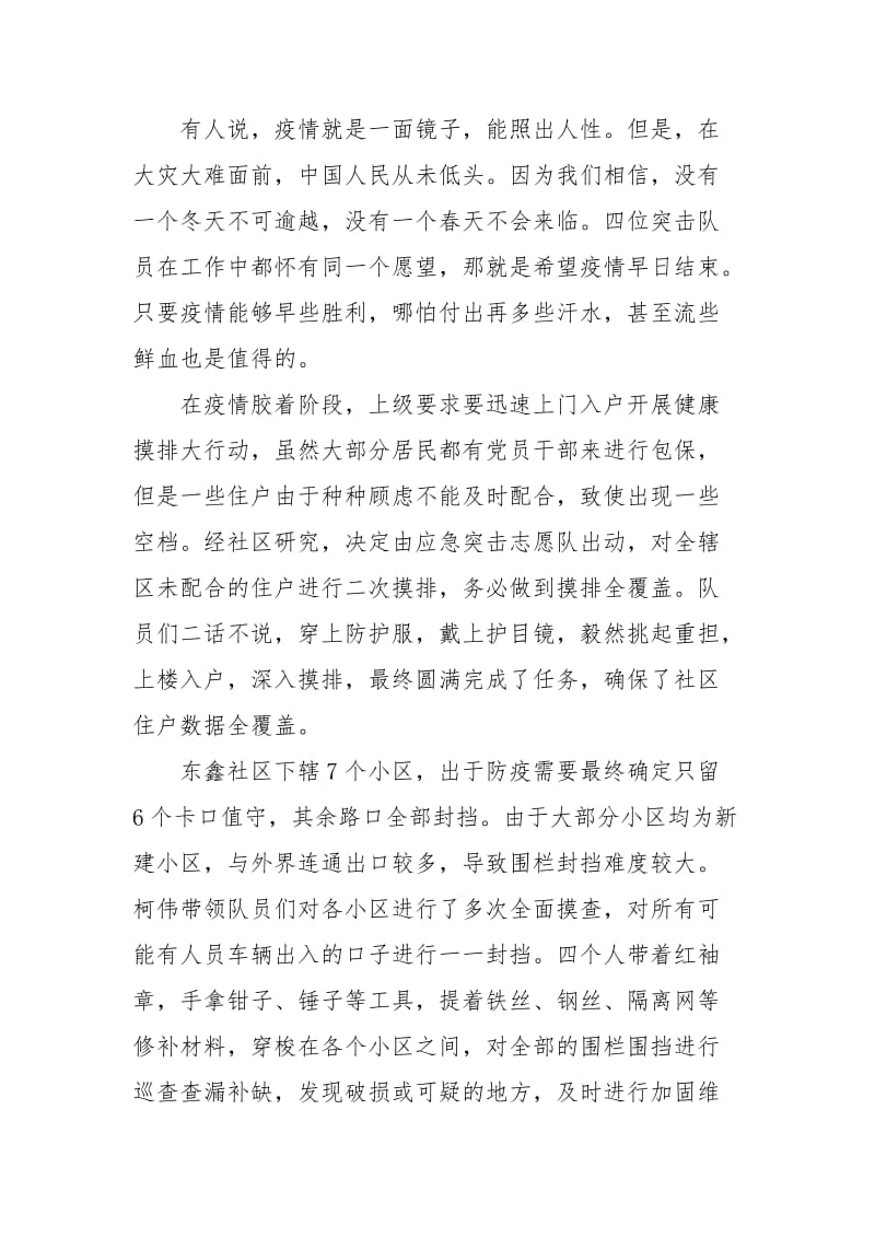 抗击疫情先进事迹材料一线铮铮汉子.docx_第3页