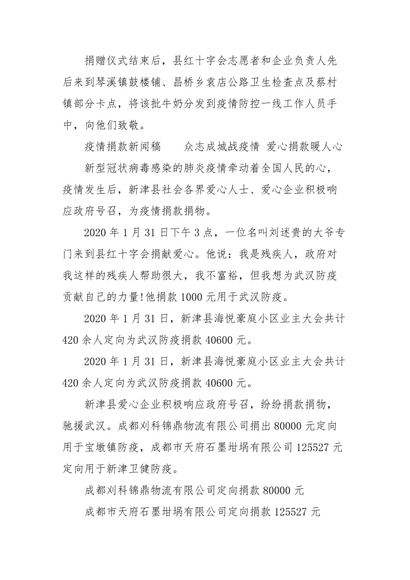 疫情捐款新闻稿.docx_第3页