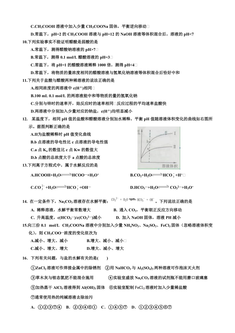 物质在水溶液中的行为.doc_第2页