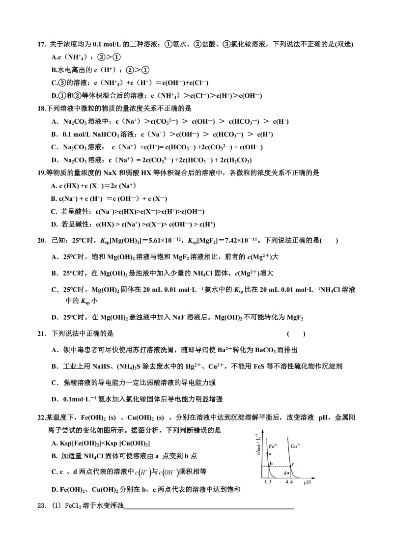 物质在水溶液中的行为.doc_第3页