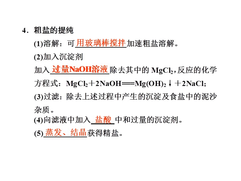 1.2.1 物质的分离与提纯 课件(苏教版必修1).ppt_第2页