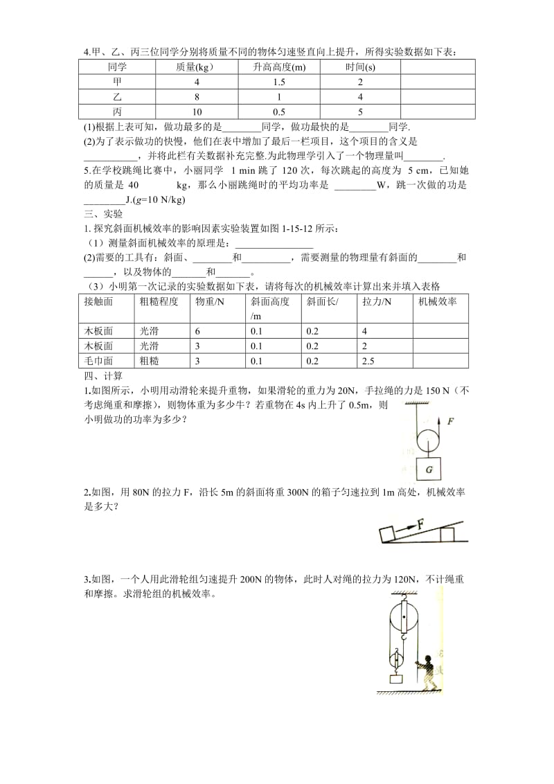 功、功率、机械效率检测题.doc_第2页