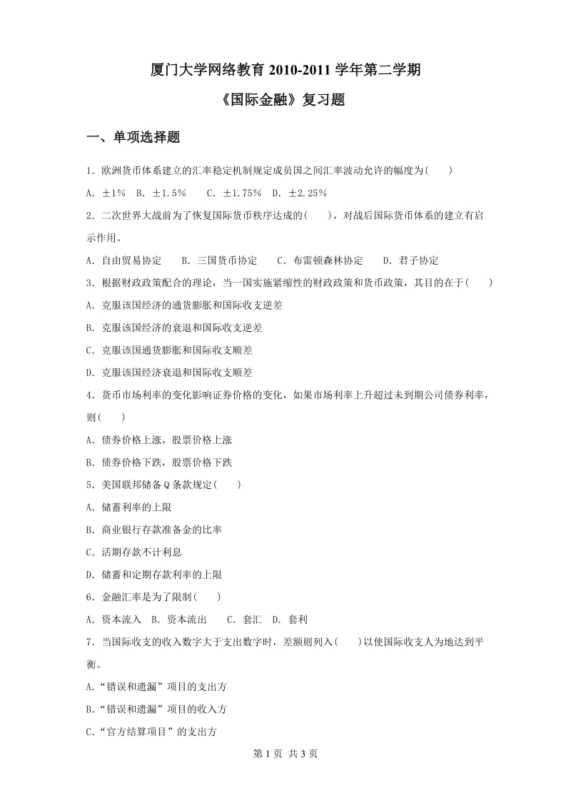 《国际金融》复习题.doc_第1页