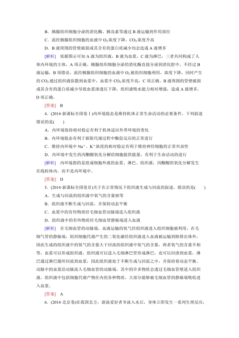 2016届高考生物二轮复习练习第一部分 专题跟踪训练8.doc_第2页