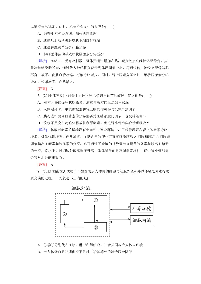 2016届高考生物二轮复习练习第一部分 专题跟踪训练8.doc_第3页