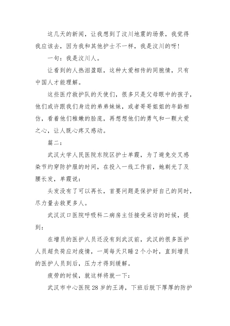 抗击疫情的名人故事.docx_第2页