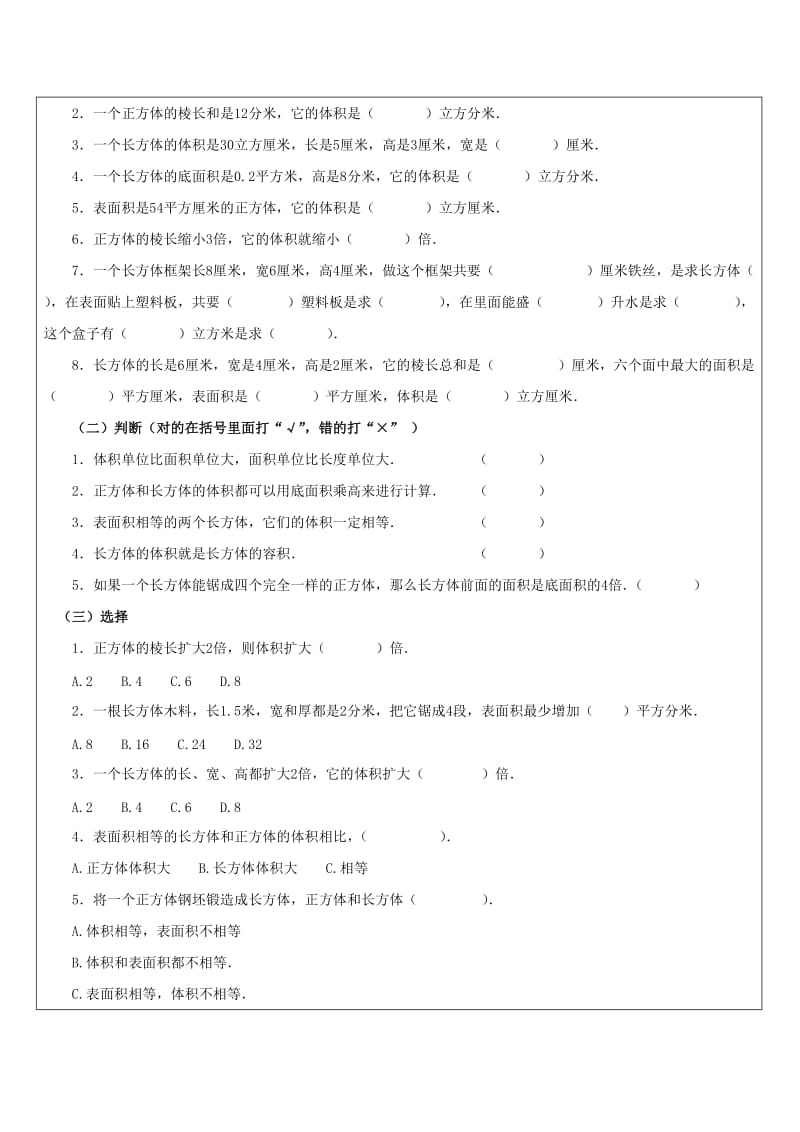 五下 长方体和正方体的体积复习课.doc_第2页