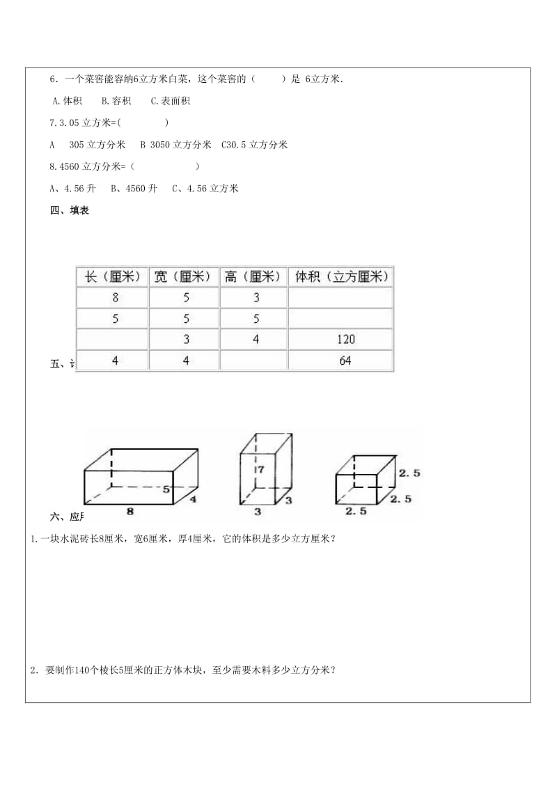 五下 长方体和正方体的体积复习课.doc_第3页