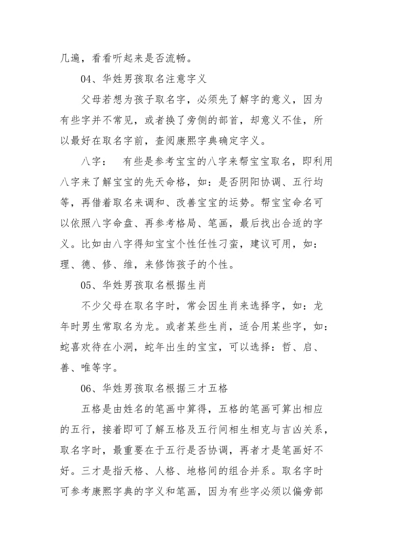 姓华的男孩取名的方法.docx_第2页