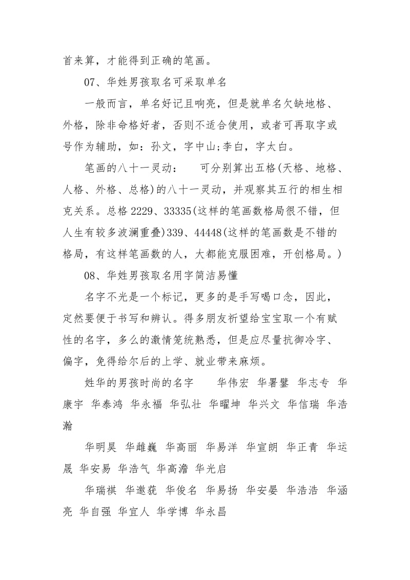 姓华的男孩取名的方法.docx_第3页