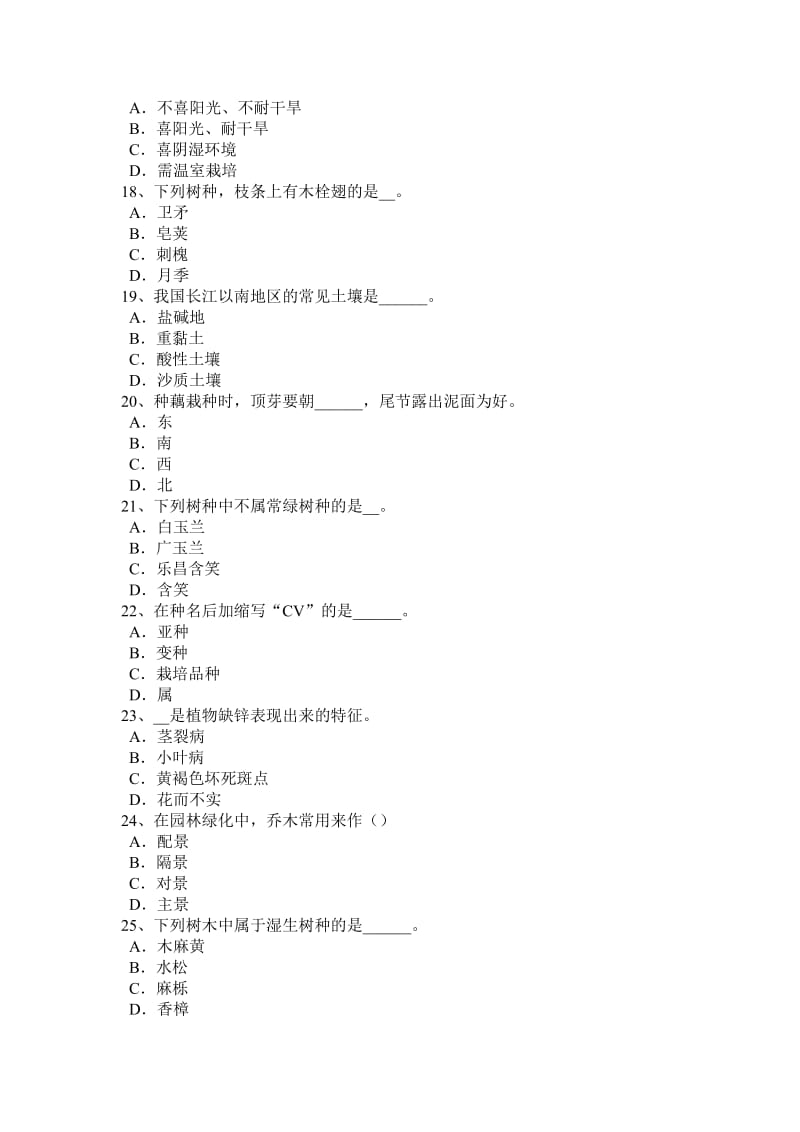 重庆省2016年下半年三级绿化工技术证试题.doc_第3页