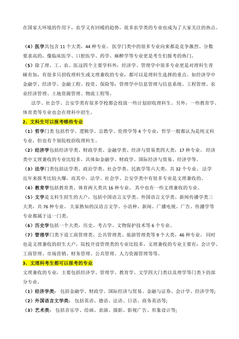 2020高考最全大学专业选择指南!!!.doc_第2页