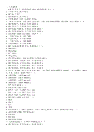 会计基础第三章习题.doc