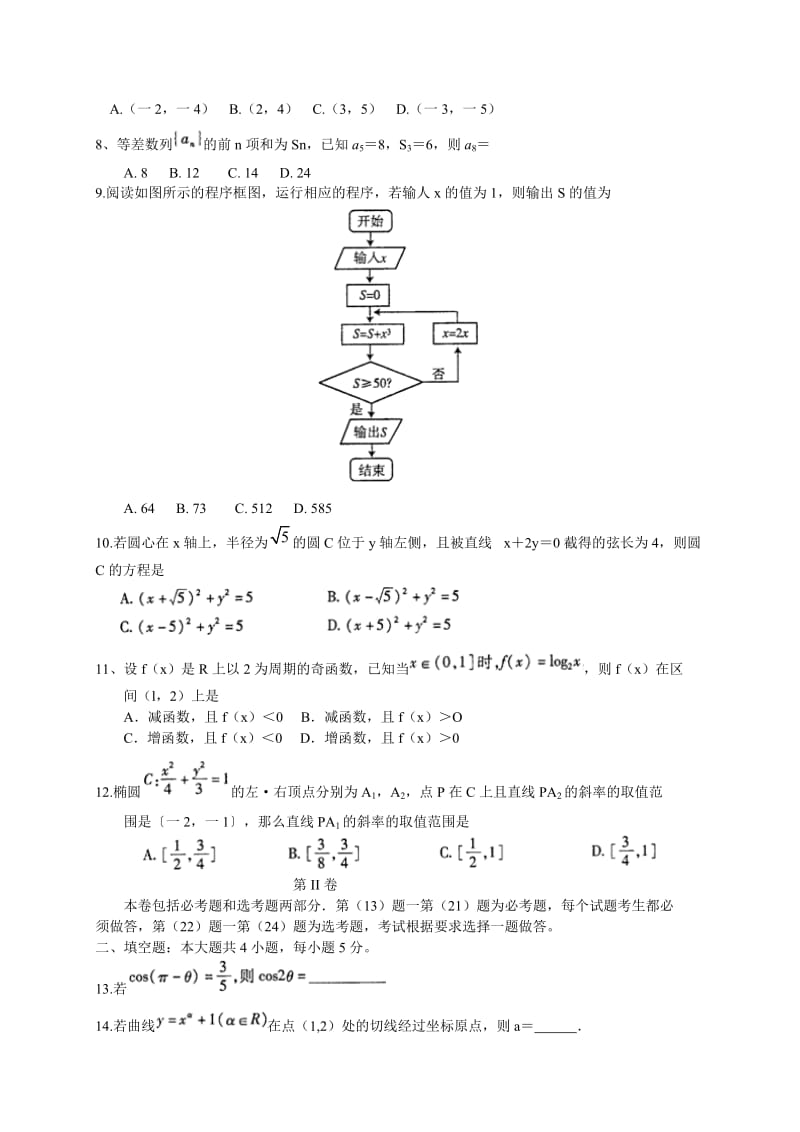 贵阳市普通高中2016届高三8月摸底考试数学(文)试题.doc_第2页