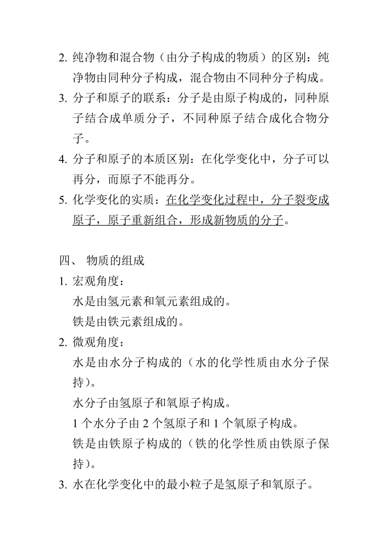 化学知识点归纳：物质构成的奥秘..pdf_第3页