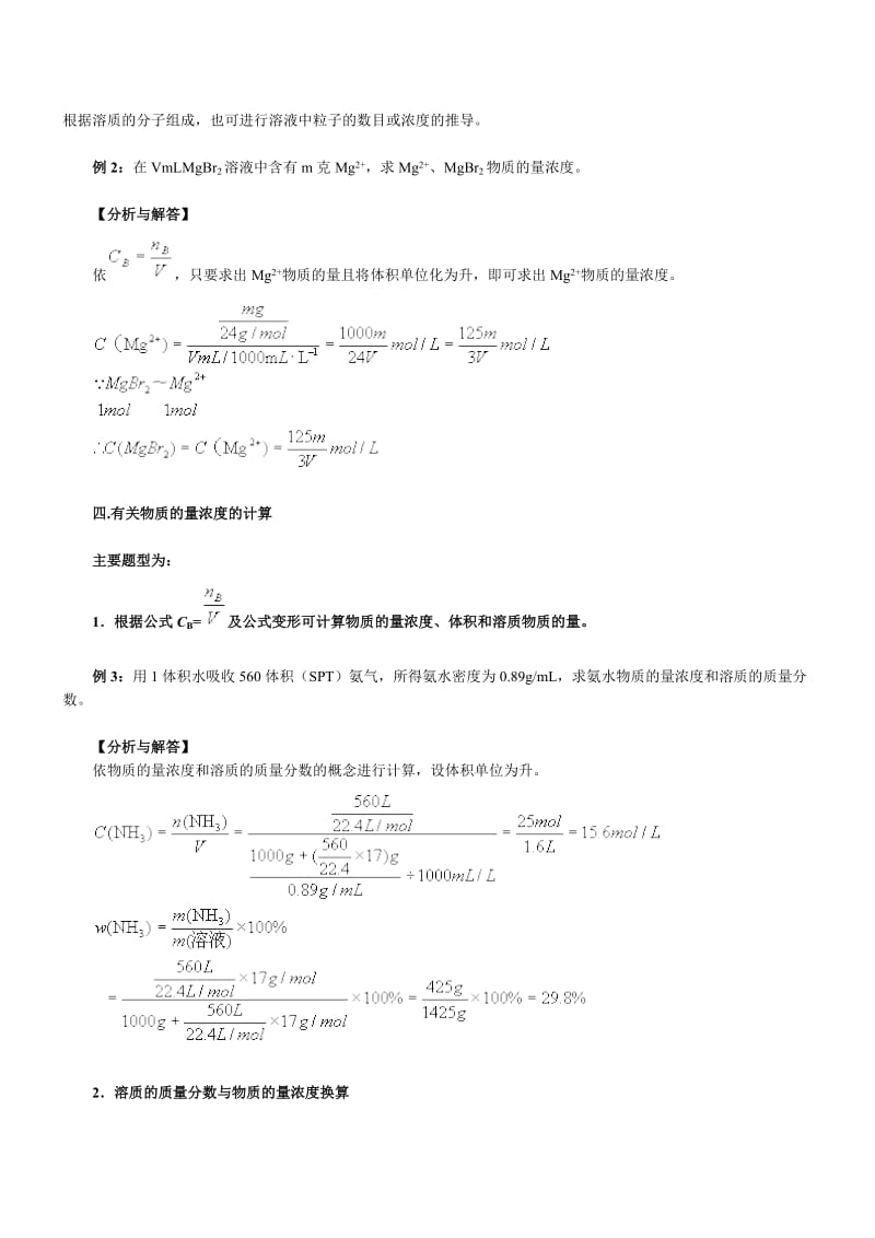 物质的量浓度 北京四中.doc_第3页