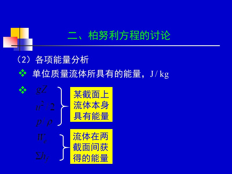 化工流体流动与传热 09-10学时.ppt_第3页