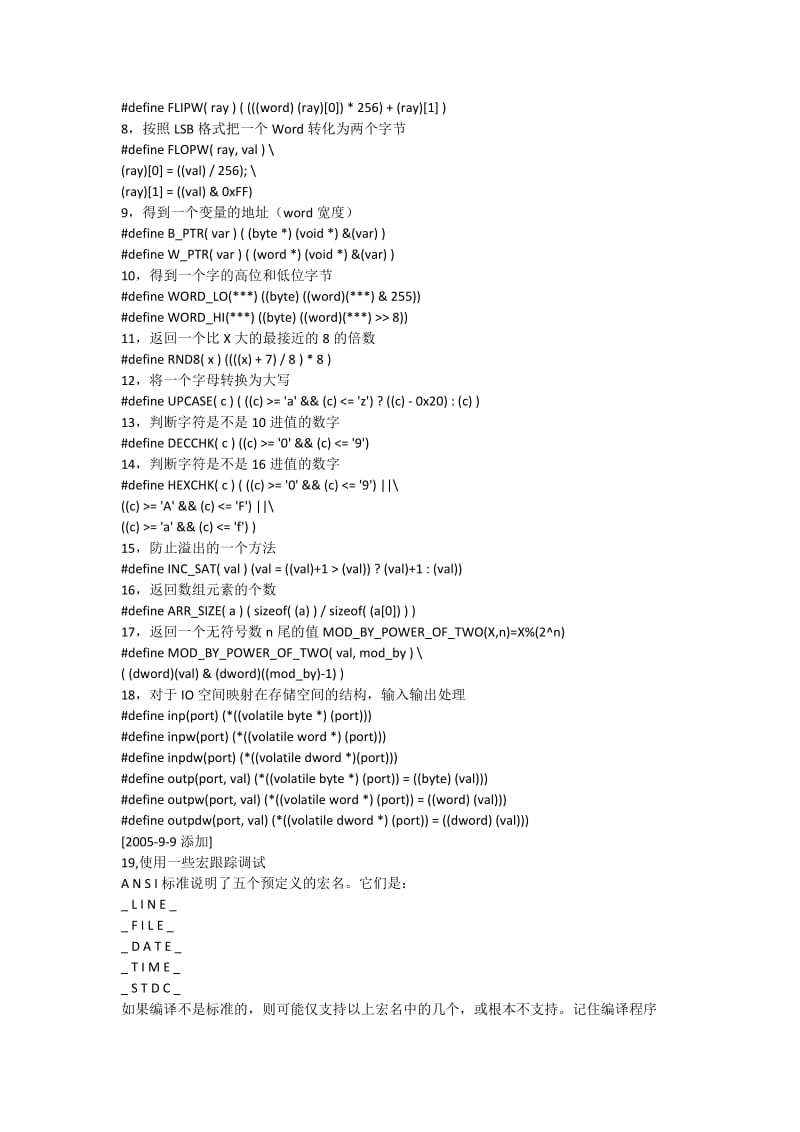 C语言宏定义使用技巧.doc_第2页