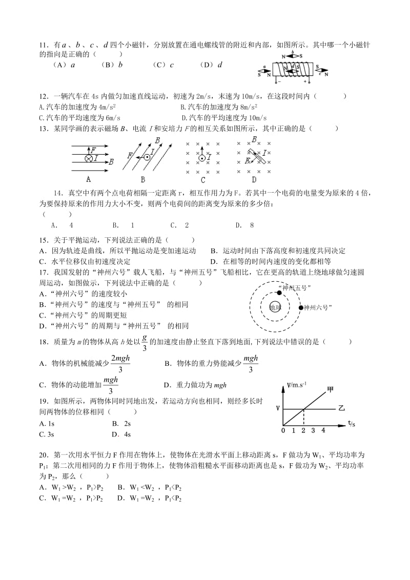 高二理科班学业水平物理测试卷.doc_第2页