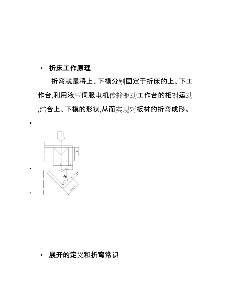 钣金件折弯展开计算方法(改正版).doc_第1页