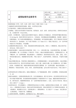 五金加工标准作业指导书.doc