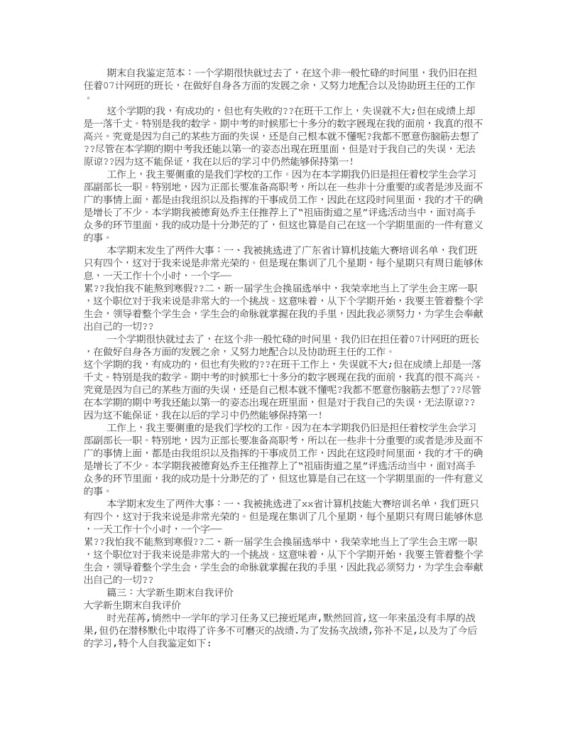 高二期末自我评价(共8篇).doc_第2页