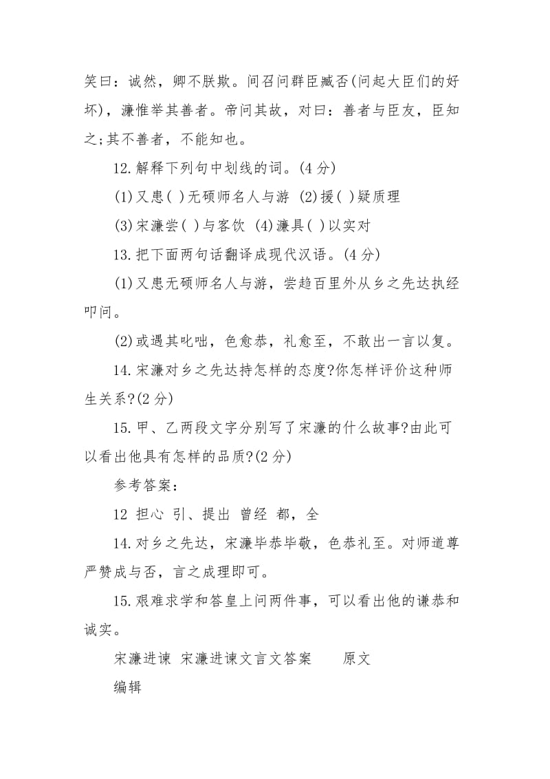 宋濂进谏 宋濂进谏文言文答案.docx_第2页