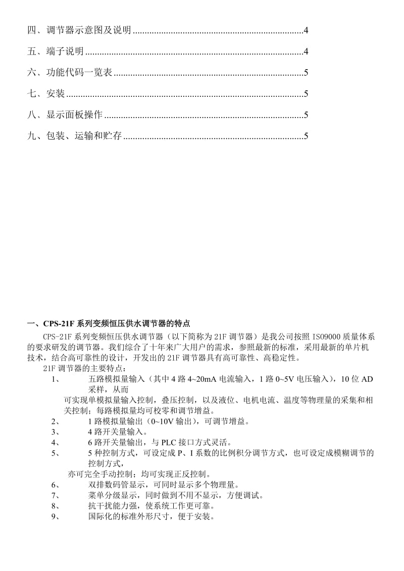 CPS-21F变频恒压供水调节器说明书.doc_第2页