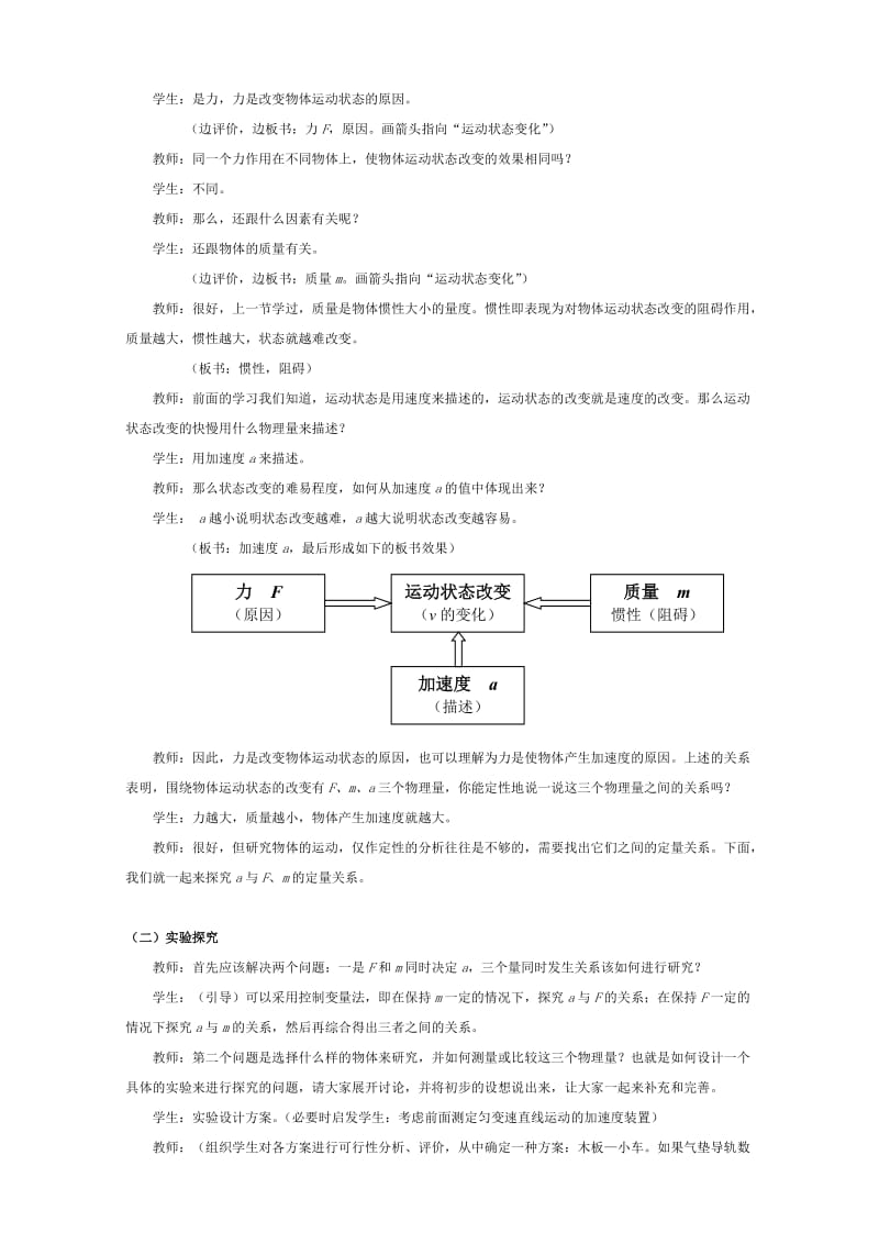 高中物理必修1教案-《牛顿第二定律》案例.doc_第2页