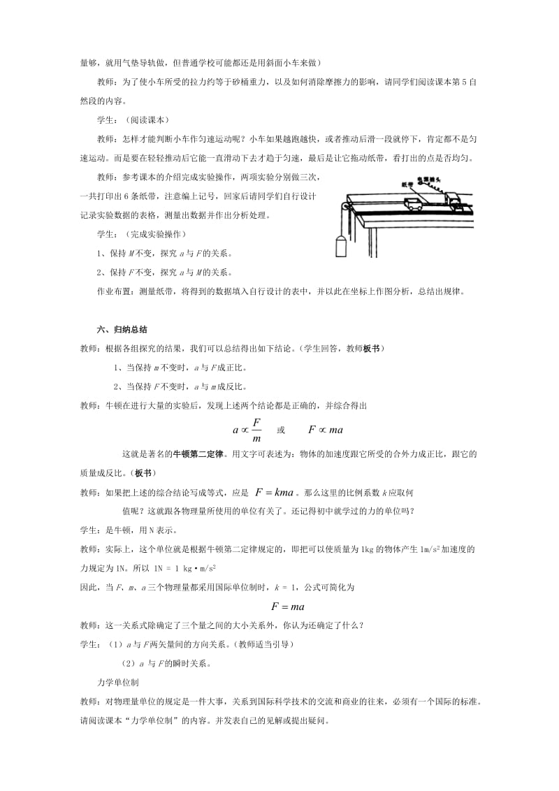 高中物理必修1教案-《牛顿第二定律》案例.doc_第3页