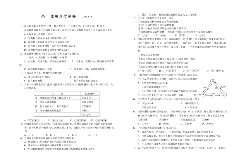 高一生物月考试卷2011318.doc_第1页