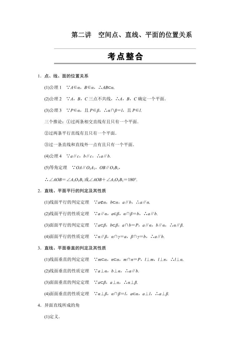 2014届高三专题复习篇专题五 第二讲.doc_第1页