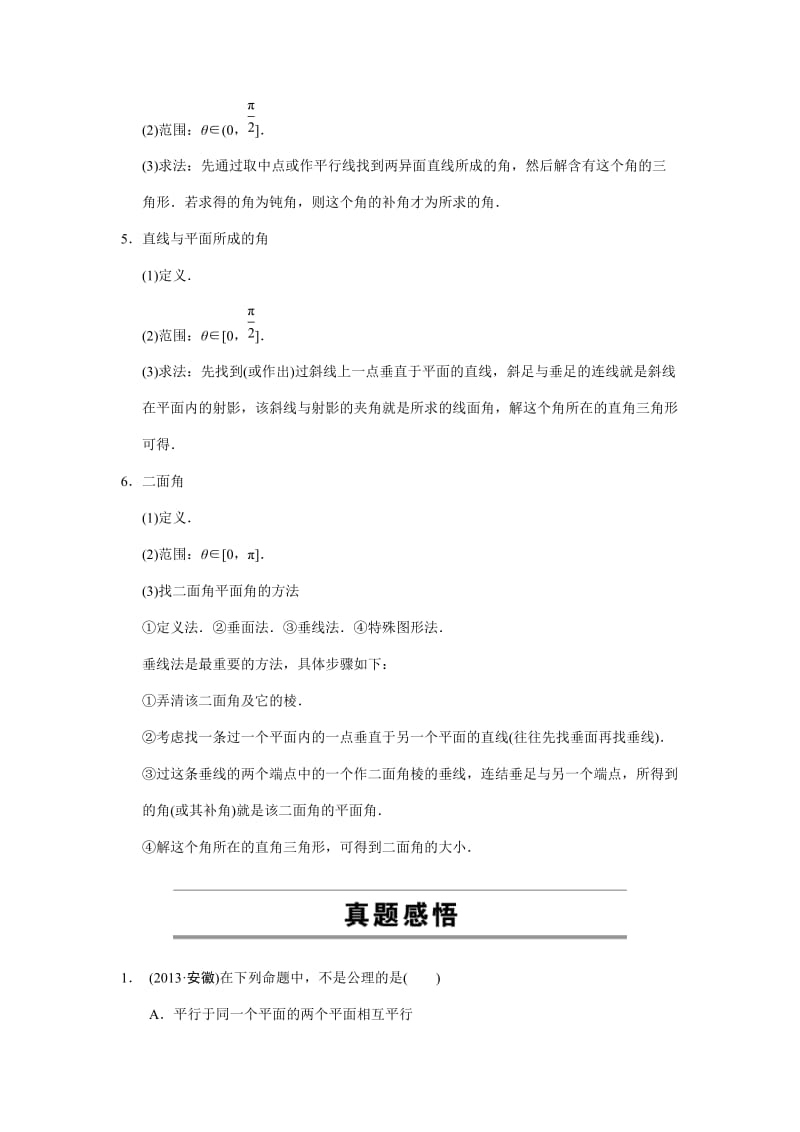 2014届高三专题复习篇专题五 第二讲.doc_第2页