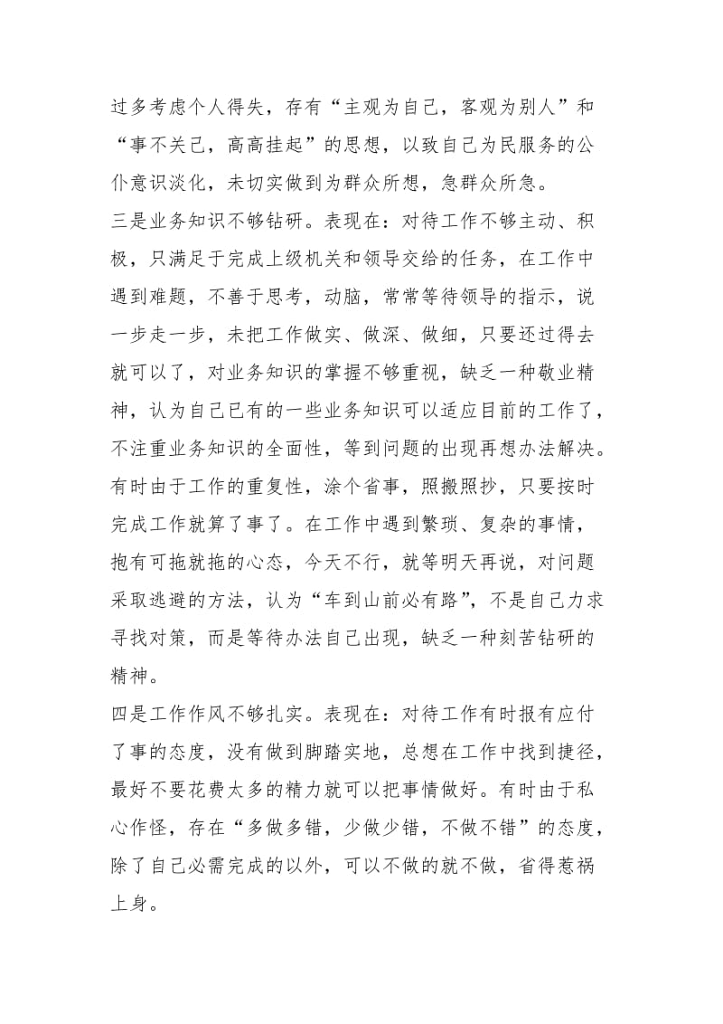 个人剖析材料.docx_第2页