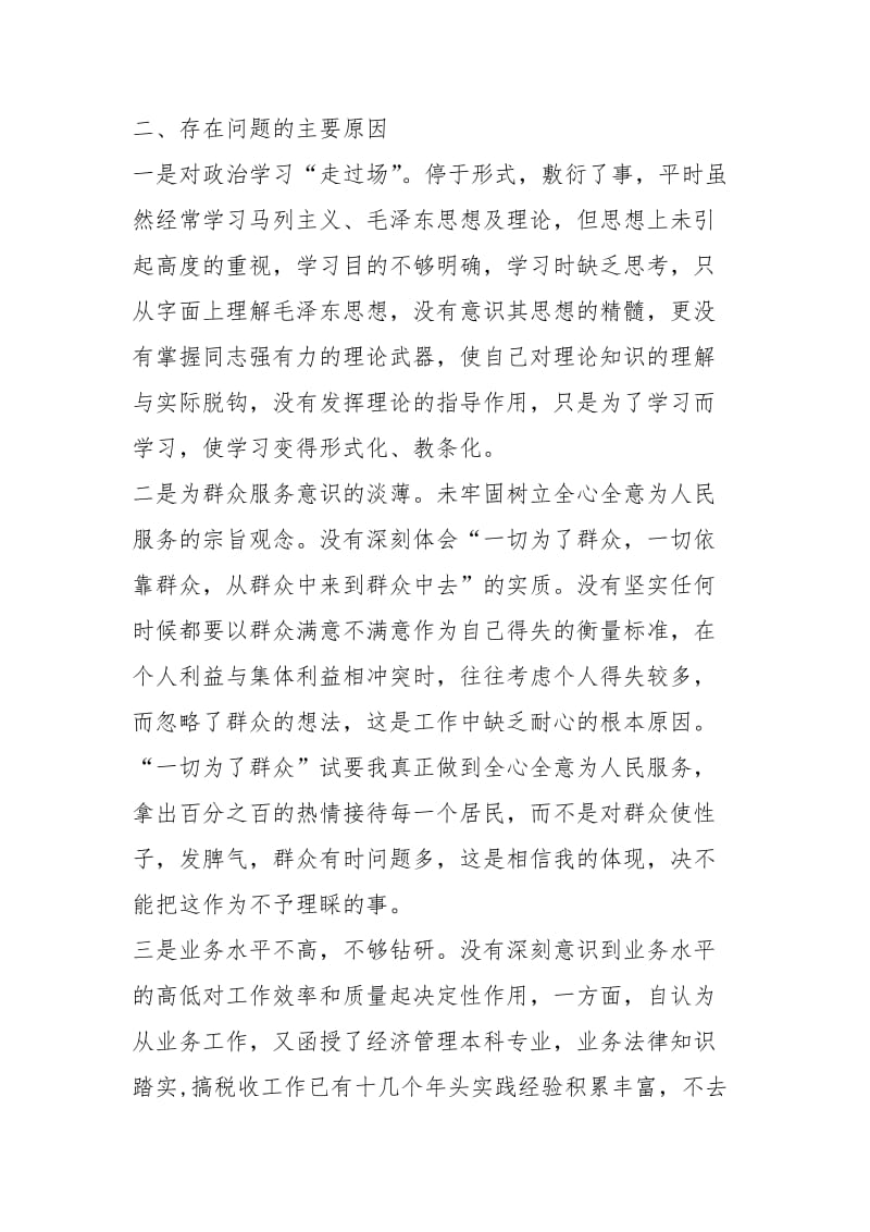 个人剖析材料.docx_第3页