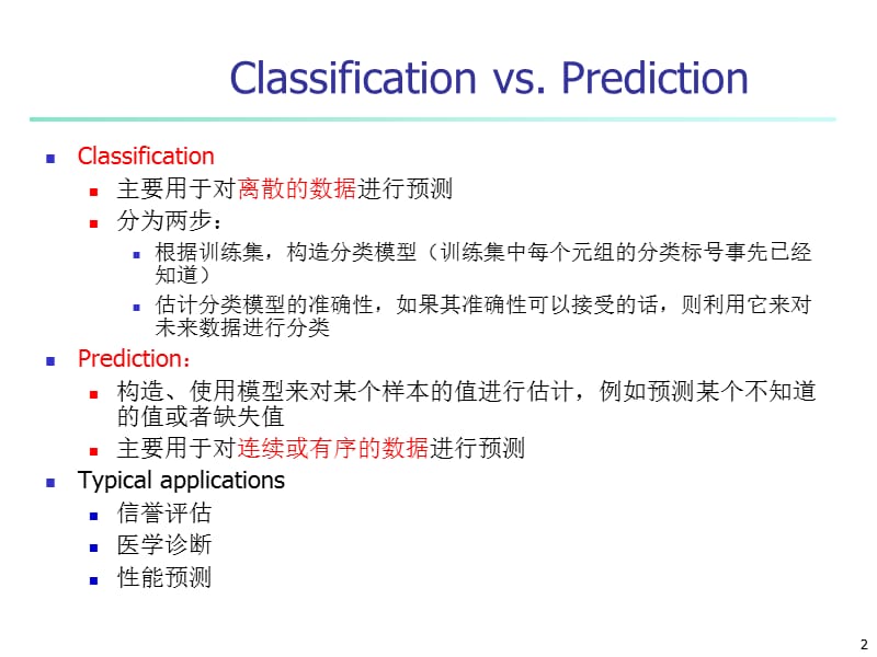 数据挖掘-分类.ppt_第2页