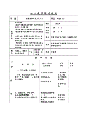 质量守恒定律专项复习教学设计(课时教案).doc