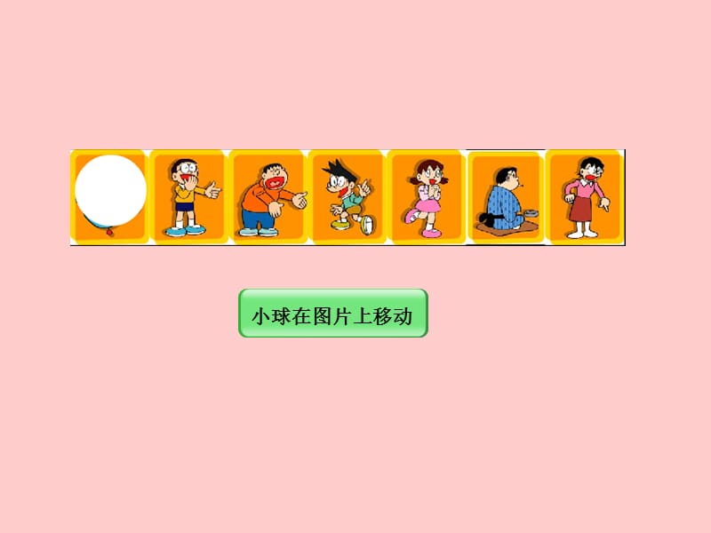 《Flash遮罩动画》教学课件.ppt_第3页