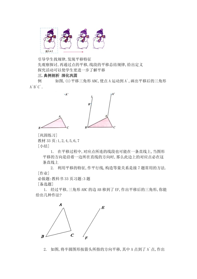 《平移》教学设计.doc_第2页