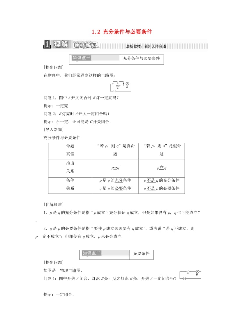 20171.2 充分条件与必要条件 学案.doc_第1页