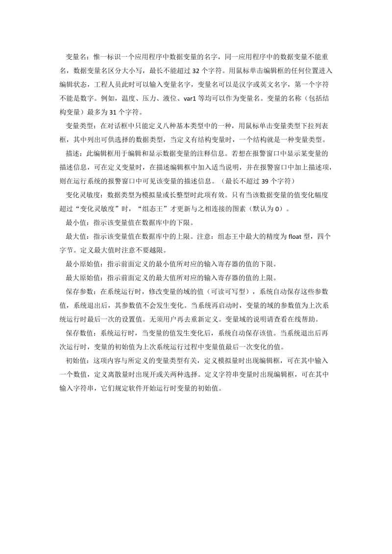 组态王数据类型.doc_第2页