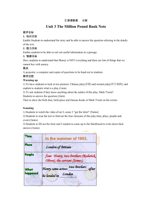 百万英镑-公开课教案.doc