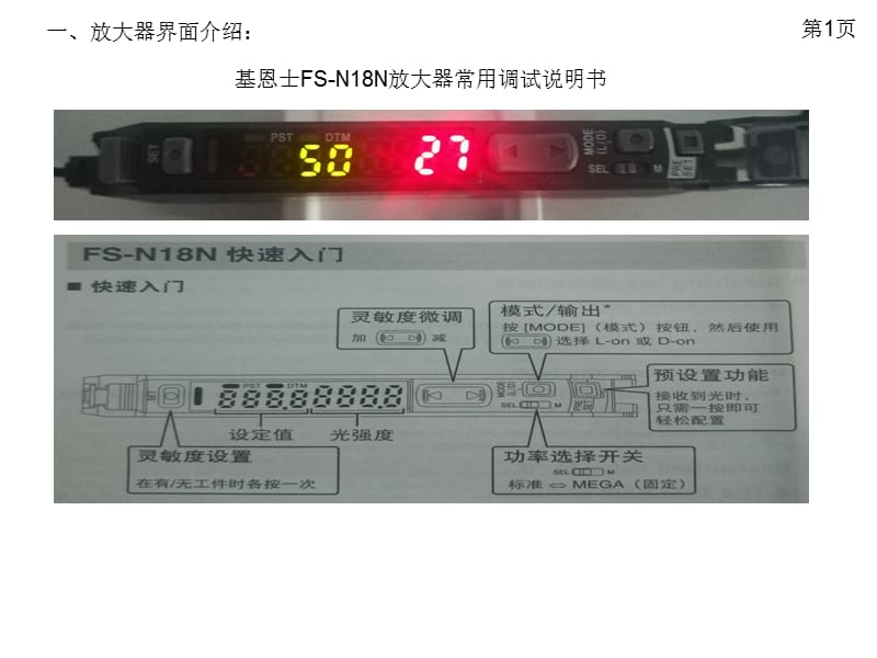 基恩士FS-N18N放大器常用调试说明书.ppt_第1页