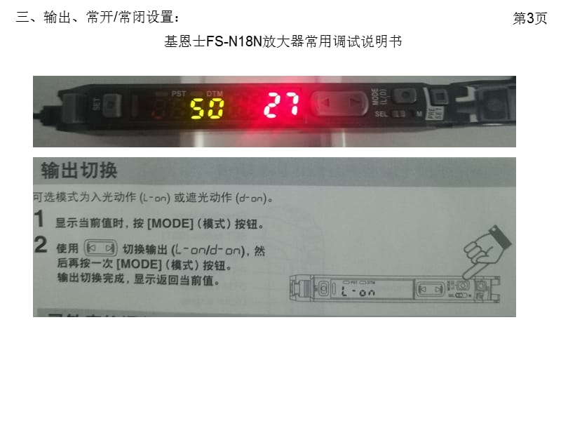 基恩士FS-N18N放大器常用调试说明书.ppt_第3页