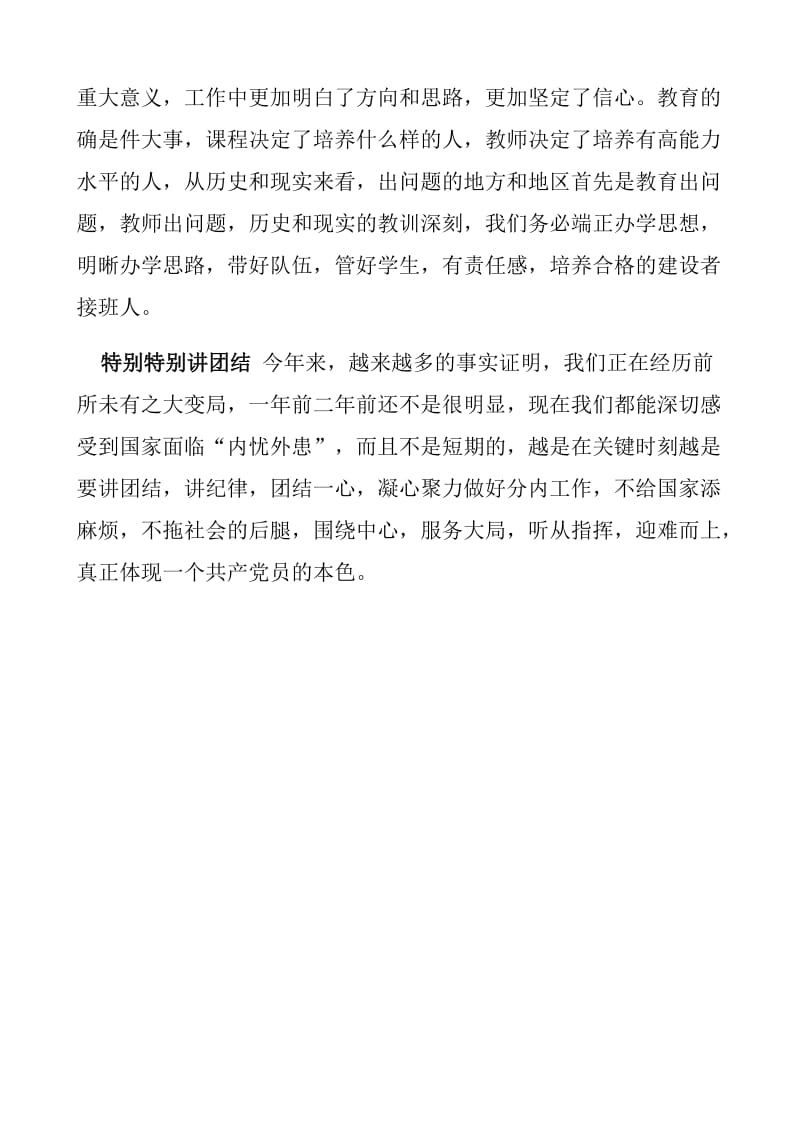 全国中小学校党组织书记示范班心得;.doc_第3页