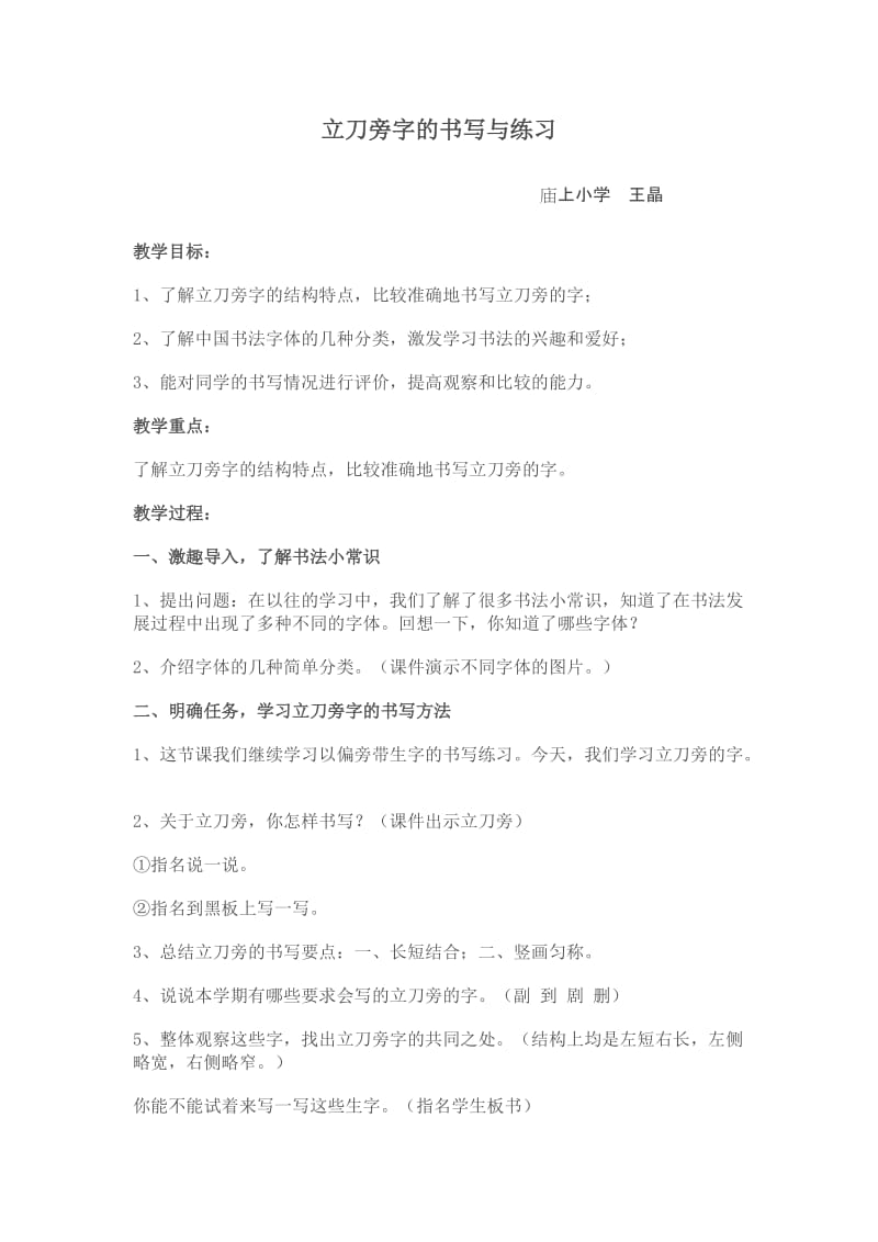 立刀旁写字教案.doc_第1页